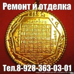 Фото №3 Ремонт и отделка 