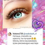 Фото №9 Наращивание ресниц 