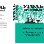Фото №2 Уголь древесный березовый оптом, 2 кг