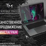 Качественная раскрутка Инстаграм