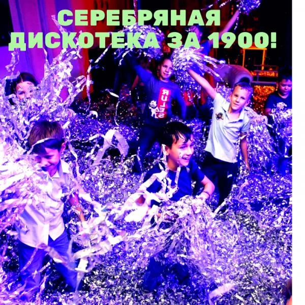 Фото Бумажное шоу Орёл - бумажная дискотека в серебре