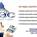 Оценка и экспертиза всех видов