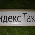 Лайтбокс Яндекс Такси