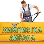 Химчистка мягкой мебели