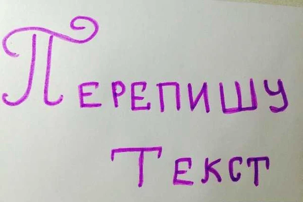 Фото Набор текстов