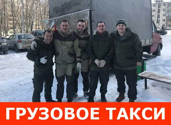 Фото Грузовое такси с грузчиками