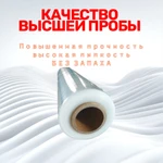 Фото №2 Стретч пленка упаковочная прозрачная 1 сорт 23 мкм ширина 500 мм 2,2 кг