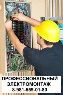 Фото Профессиональный электромонтаж