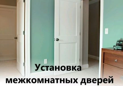 Фото Установка межкомнатных дверей
