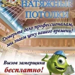 Натяжные потолки от производителя