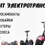 Ремонт гиpoскутер или электpотранспорта