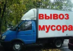 фото Вывоз мусора.