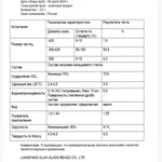 фото Отработавшая стеклянная дробь