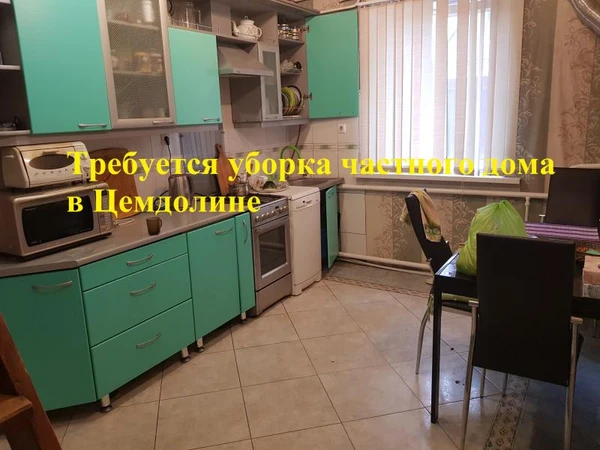 Фото Требуется уборка частного дома на постоянной основе