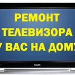 Ремонт телевизоров на дому - ЖК LЕD Plazma