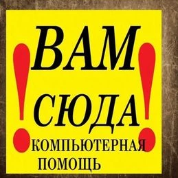Фото Компьютерная помощь