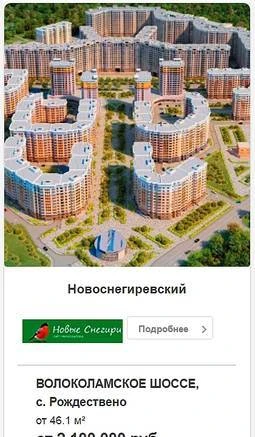 Фото ЖК "Новоснегиревский" Волоколамское шоссе с. Рождествено