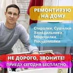 Ремонт холодильников, стиральных машин, духовых шкафов, плит