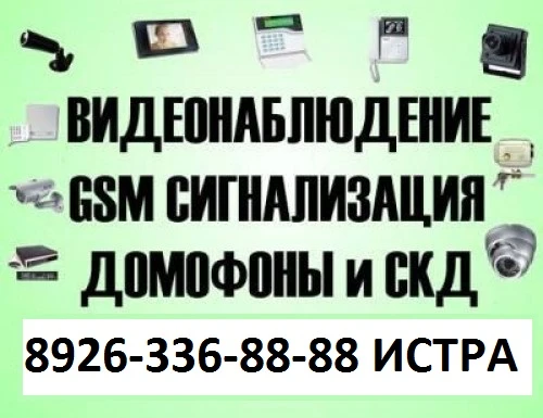Фото Установка домофонов в Истре