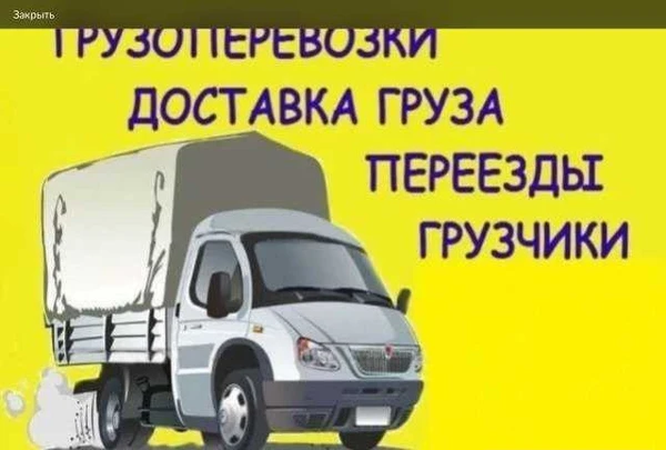 Фото Грузоперевозки газель