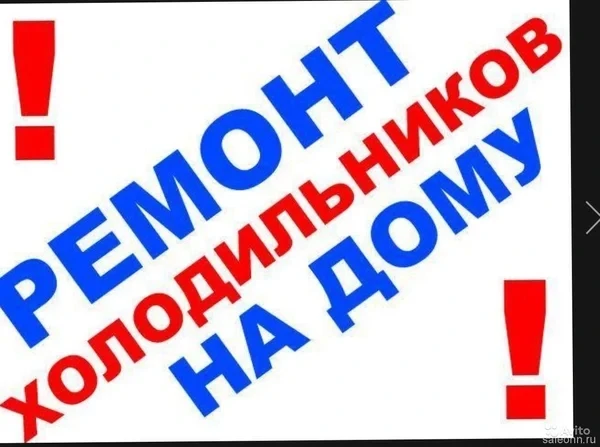 Фото Ремонт холодильников в Набережных Челнах