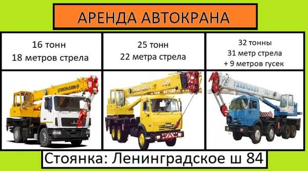Фото Аренда Автокрана г.Красногорск 