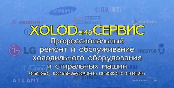 Фото Ремонт холодильников и стиральных машин