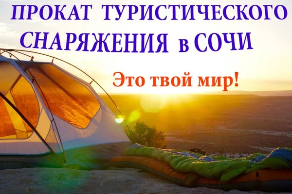 Фото Прокат палаток и снаряжения для похода