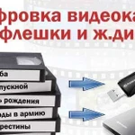 Оцифровка с видеокассеты на флешкарту