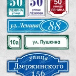 Фото №4 ДОМОВЫЕ НОМЕРА