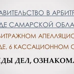 Представление интересов в арбитражном суде Самары