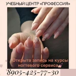 курсы обучение - Наращивание ногтей