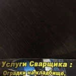 Услуги сварщика