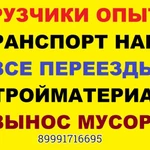 Грузоперевозки газель грузчики 