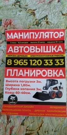 Фото Манипулятор