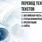 Фото №3 Научно-технический перевод инструкций и каталогов