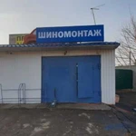 Шиномонтаж