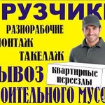 ГРУЗЧИКИ ВОРОНЕЖ