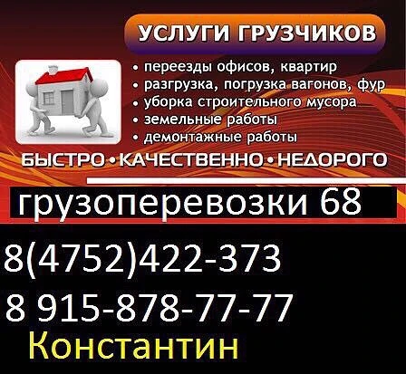 Фото Грузчики,разнорабочие, вывоз мусора