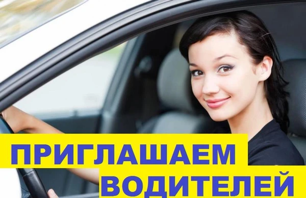 Фото Требуются водители в Сходне.