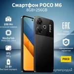 фото Poco Смартфон M6 Ростест (EAC) 8/256 ГБ, серебристый НОВИНКА