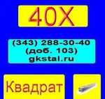 фото Квадрат сталь 40Х 20 мм и 30 мм