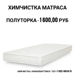 Фото №4 Химчистка матрасов