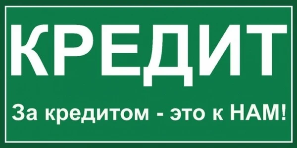 Фото Сотрудники банка помогут получить кредит гражданам РФ.