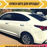 Аренда авто под такси