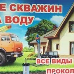 Бурение скважин на воду