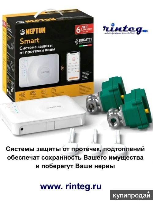 Фото Защита от протечек, потопов