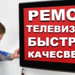 Ремонт ЖК телевизоров 