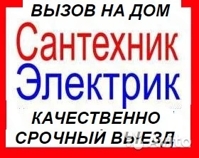 Фото Сантехник Когалым Электрик Когалым