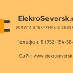 Фото №5 Электрик Северск